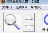 灵猫屏幕放大镜官方版