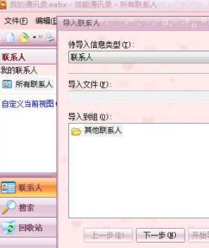 效能通讯录官方版