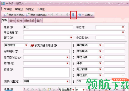 效能通讯录官方版