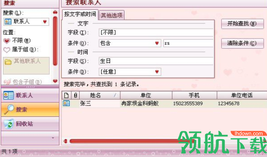 效能通讯录官方版