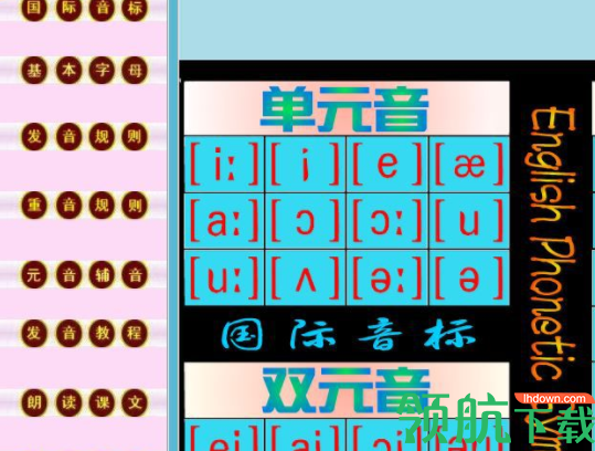 英语音标殿堂官方版