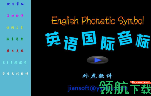 英语音标殿堂官方版