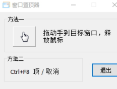 WindowOnTop窗口置顶工具官方版
