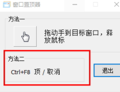 WindowOnTop窗口置顶工具官方版