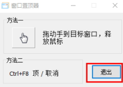 WindowOnTop窗口置顶工具官方版