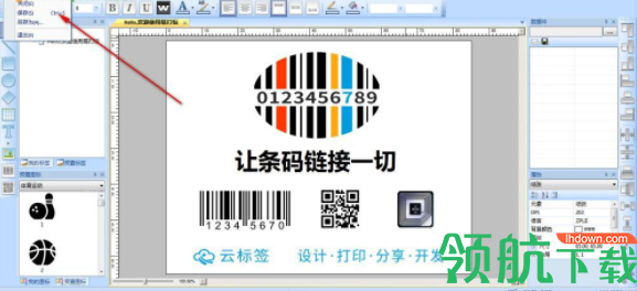 易打标条码标签打印软件官方版