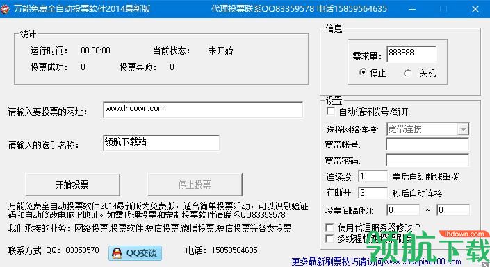 自动投票软件免费版