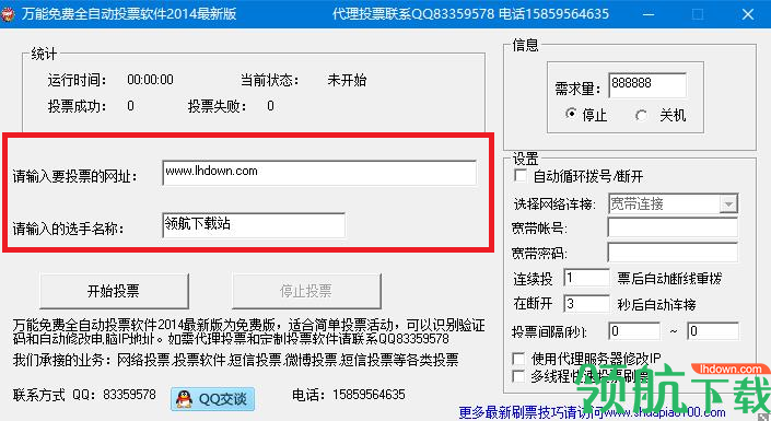 自动投票软件免费版