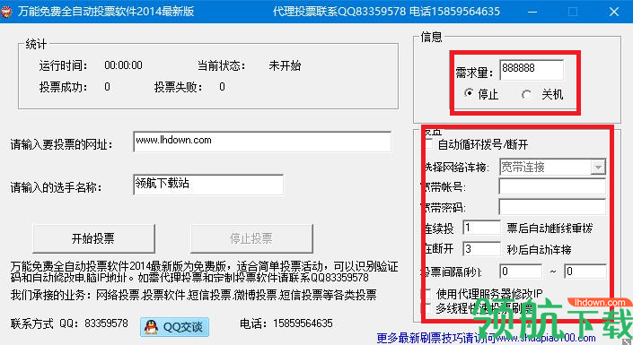 自动投票软件免费版