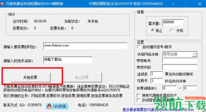 自动投票软件免费版