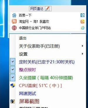 电脑仪表助手