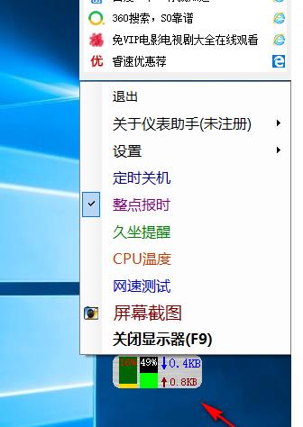 电脑仪表助手