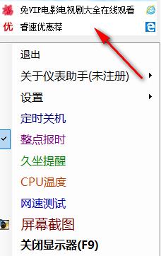 电脑仪表助手