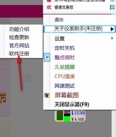 电脑仪表助手