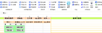 sqlcel数据处理和分析软件官方版