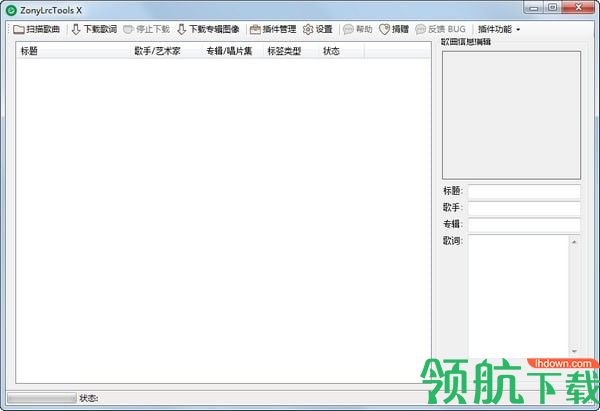 ZonyLrcTools(音乐批量下载工具)绿色版