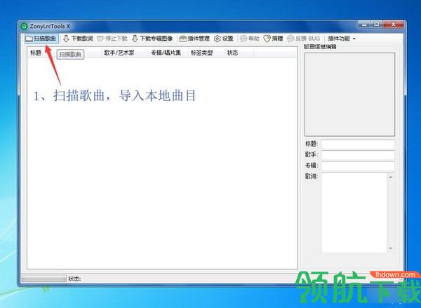 ZonyLrcTools(音乐批量下载工具)绿色版