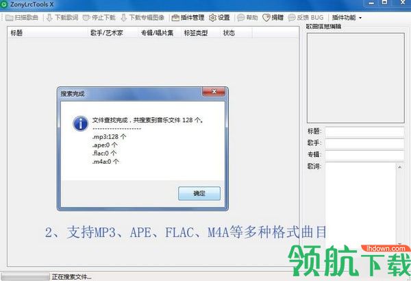 ZonyLrcTools(音乐批量下载工具)绿色版