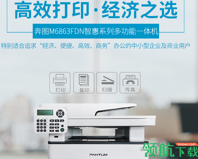 PantumM6863FDN驱动程序官方版