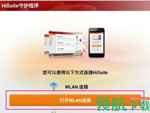 hisuite pc客户端(华为手机套件)