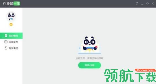 作业帮一课电脑版