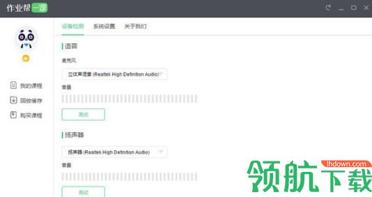 作业帮一课电脑版