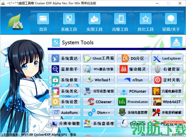 盘姬工具箱官方版