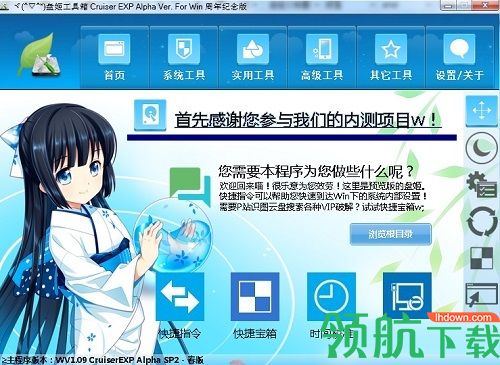 盘姬工具箱官方版