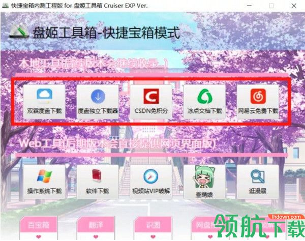 盘姬工具箱官方版