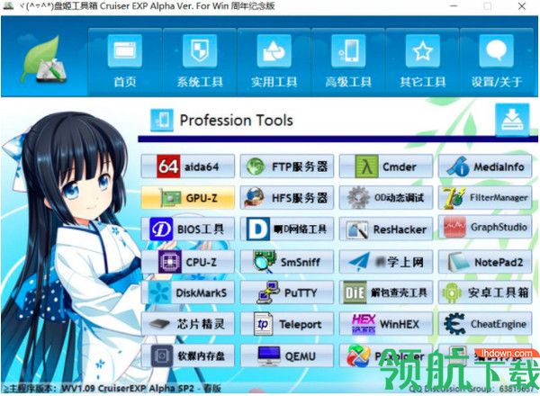 盘姬工具箱官方版