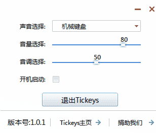 Tickeys键盘音效官方版