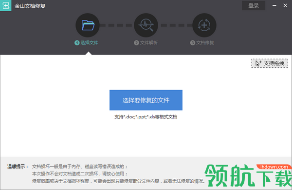 金山文档修复破解版