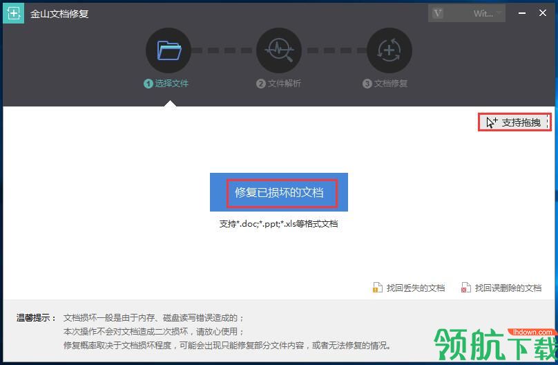 金山文档修复破解版