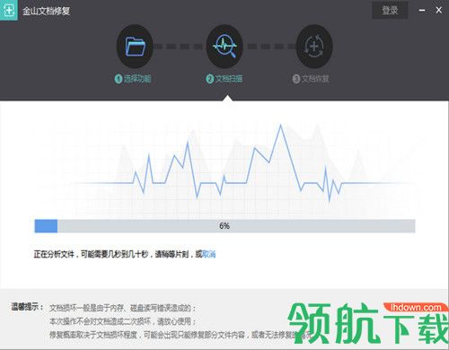 金山文档修复破解版
