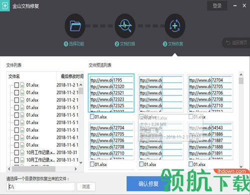 金山文档修复破解版