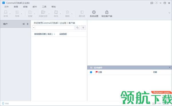 coremail客户端
