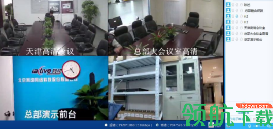 网动视频会议系统官方版
