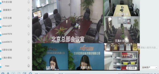网动视频会议系统官方版