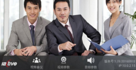 网动视频会议系统官方版