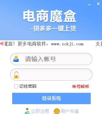 电商魔盒免费版