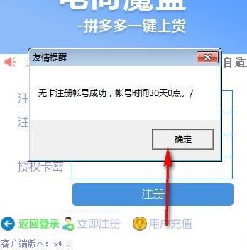 电商魔盒免费版