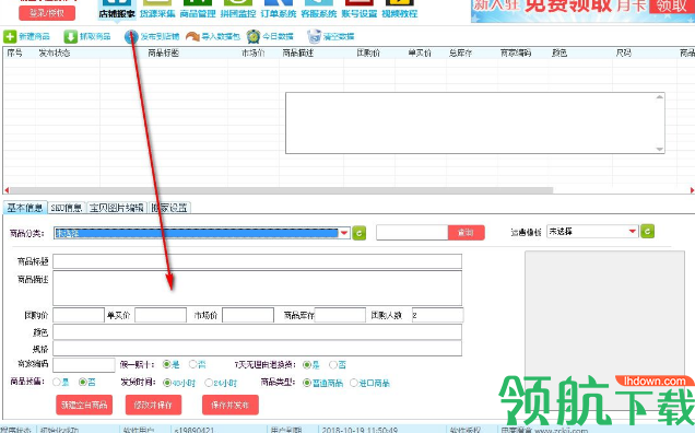 电商魔盒免费版