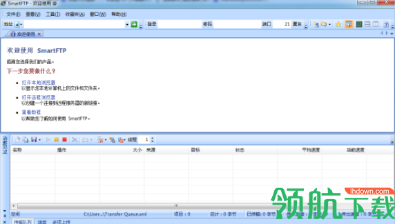 smartftp中文破解版(附破解补丁)