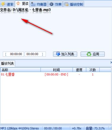 FR3FastPlay(速度调节播放器)中文版