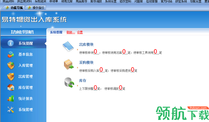 易特物资出入库系统官方版