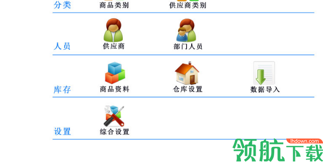 易特物资出入库系统官方版