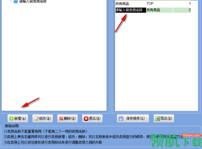 易特物资出入库系统官方版