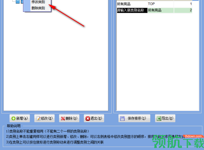 易特物资出入库系统官方版