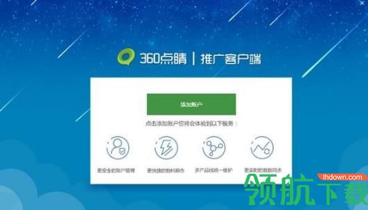 360点睛推广客户端