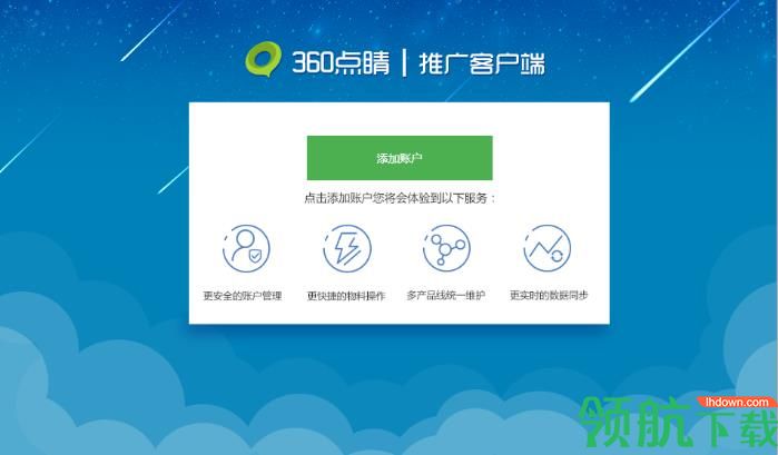 360点睛推广客户端